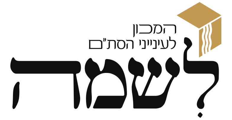 לשמה